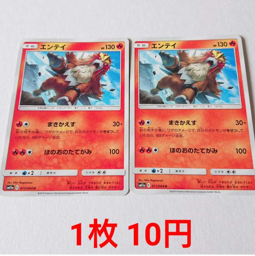 【ひげいたち様専用】ライチュウ エンテイ 各2枚