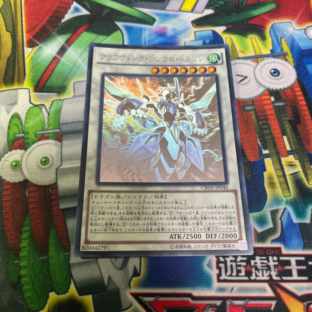 Clear Wing Synchro Dragon holographic rare