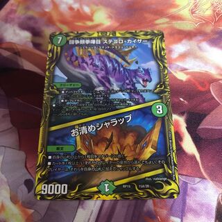 Fighting contention fist fight eyes Stegoro Kaiser｜Osei Sharap (20th Rare spec.)