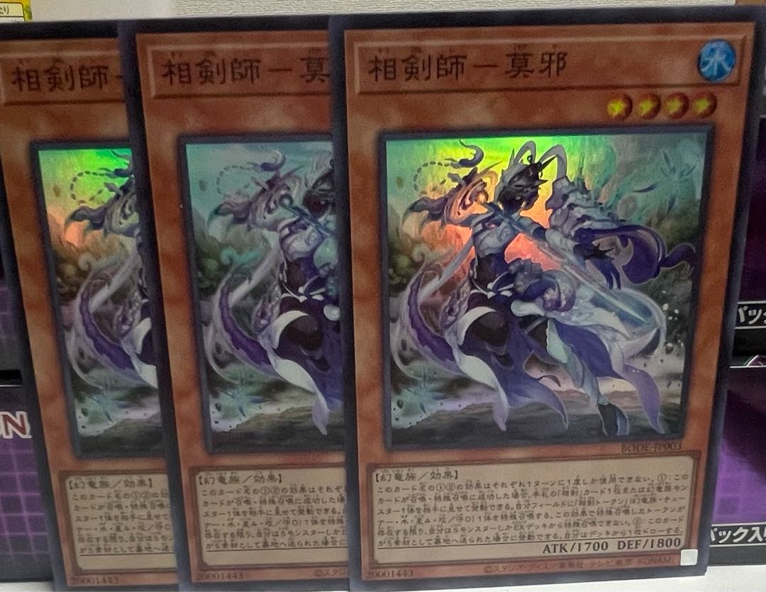 Mojaku Super Rare