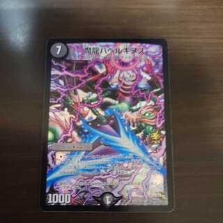 魔龍バベルギヌス