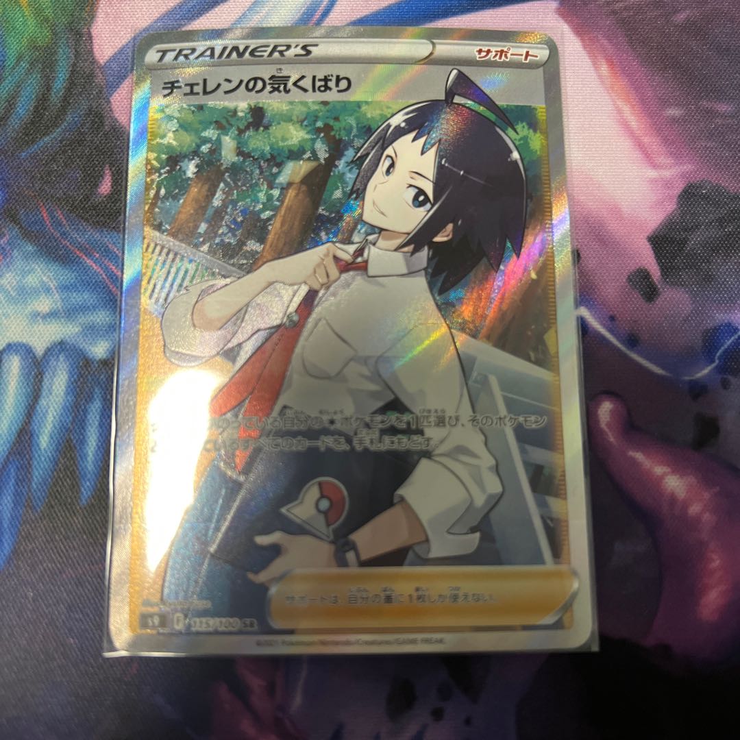 Cheren's Attitude SR