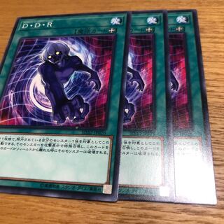 DDR 3枚　最安値