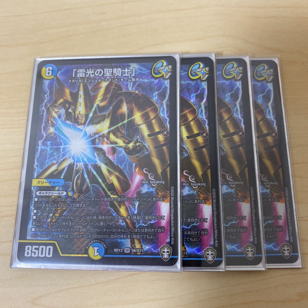 Lightning Holy Knight of Light" SR