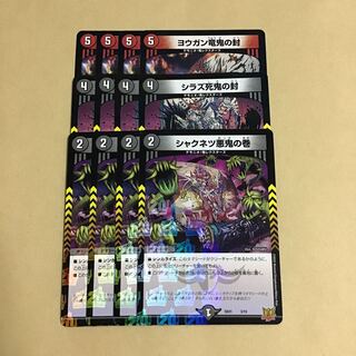 4 Yogan Dragon Demon Seals 4 Shiraz Death Demon Seals 4 Shakunetsu Darkness Demon Scrolls 4