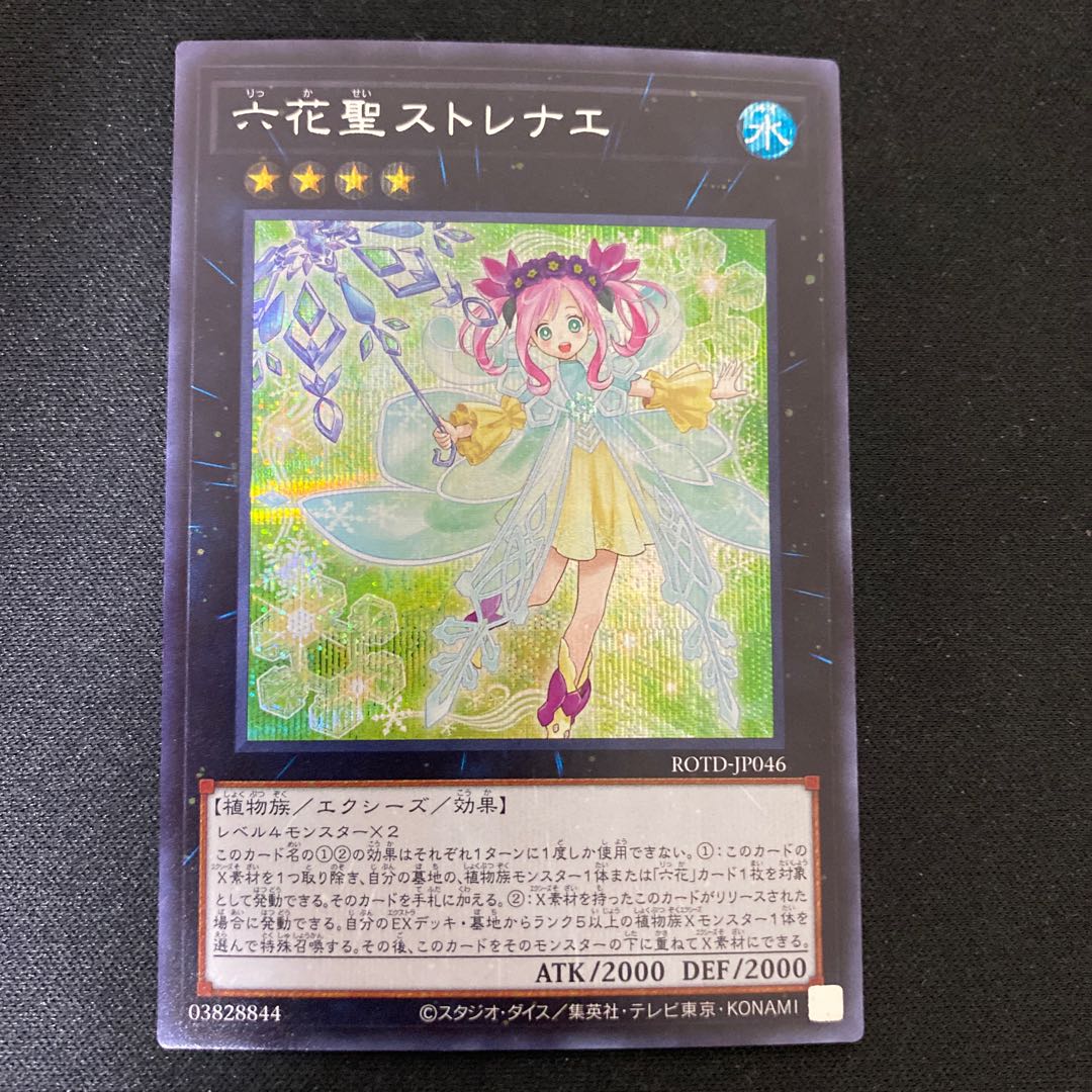 Rikka Queen Strenna Secret Rare