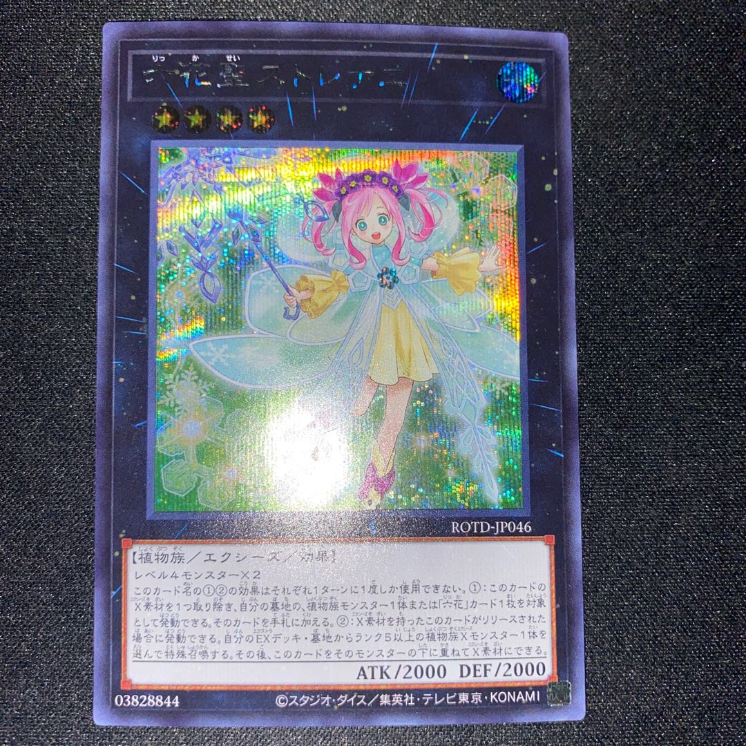 Rikka Queen Strenna Secret Rare