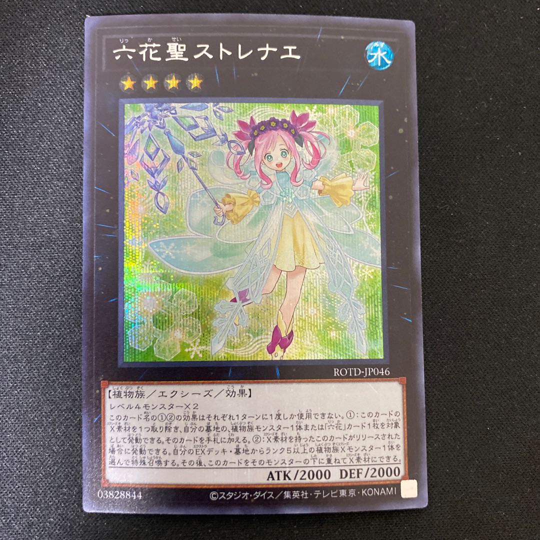 Rikka Queen Strenna Secret Rare