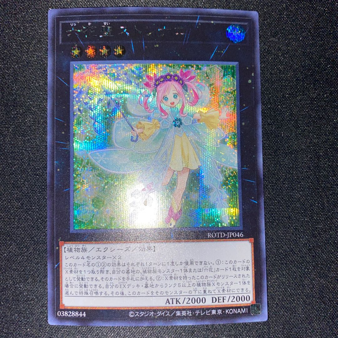 Rikka Queen Strenna Secret Rare