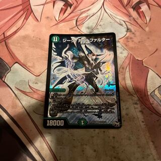 ジーク・ナハトファルター