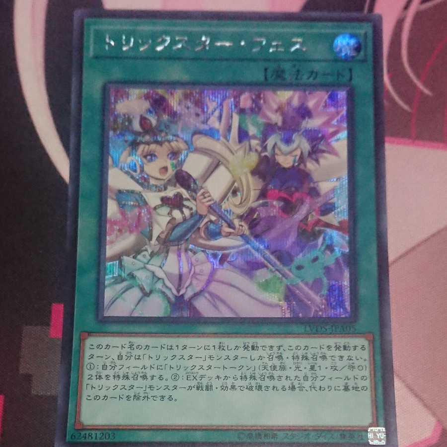 Trickstar Festival Secret Rare JPA05