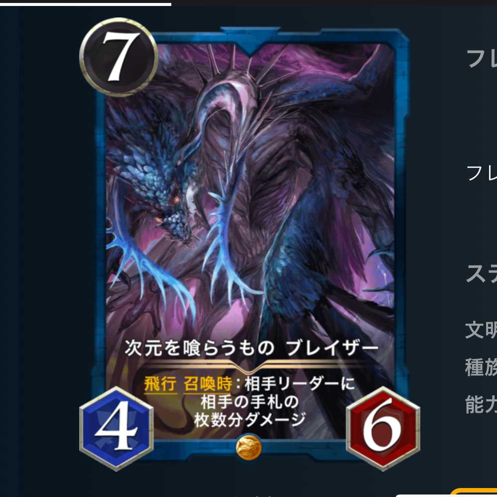 次元を喰らうもの　ブレイザー　スピあり