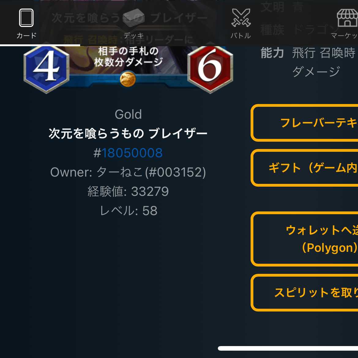 次元を喰らうもの　ブレイザー　スピあり