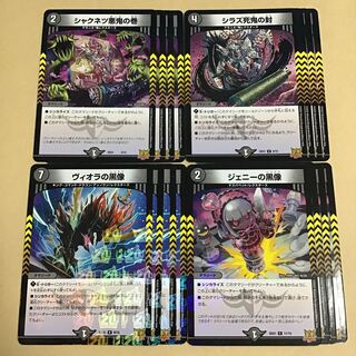 ヴィオラの黒像 ジェニーの黒像 シャクネツ悪鬼の巻 シラズ死鬼の封