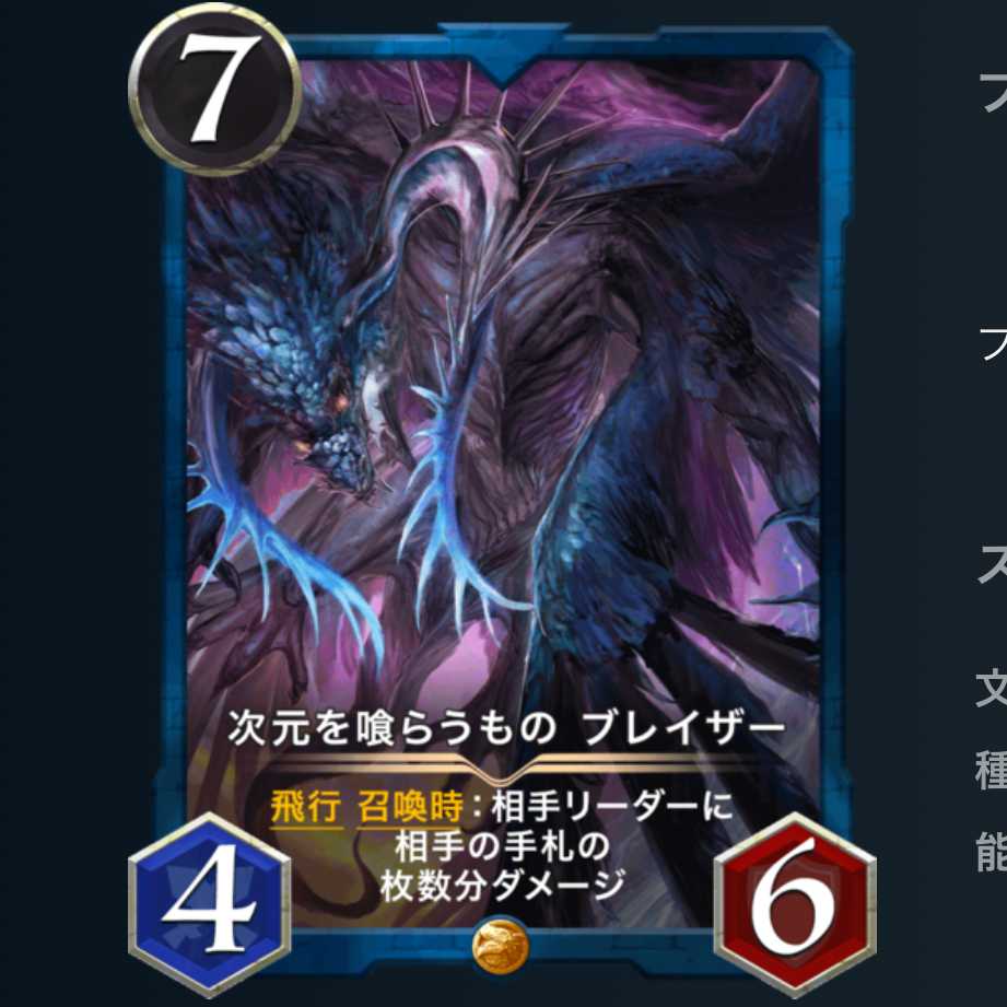 次元を喰らうもの　ブレイザー　スピあり