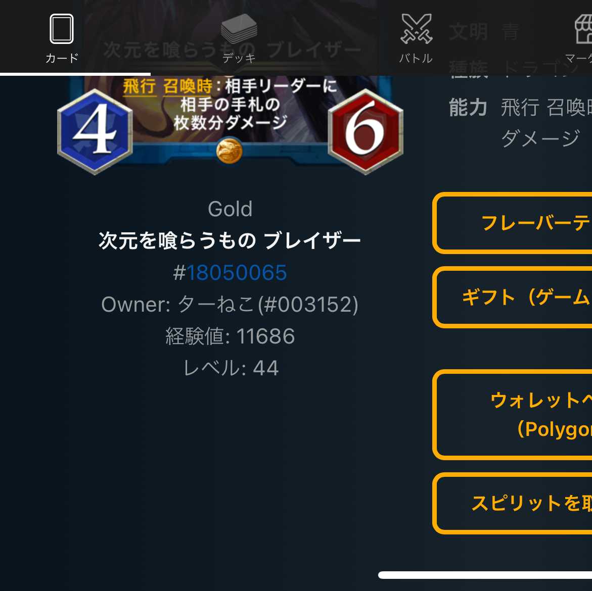 次元を喰らうもの　ブレイザー　スピあり