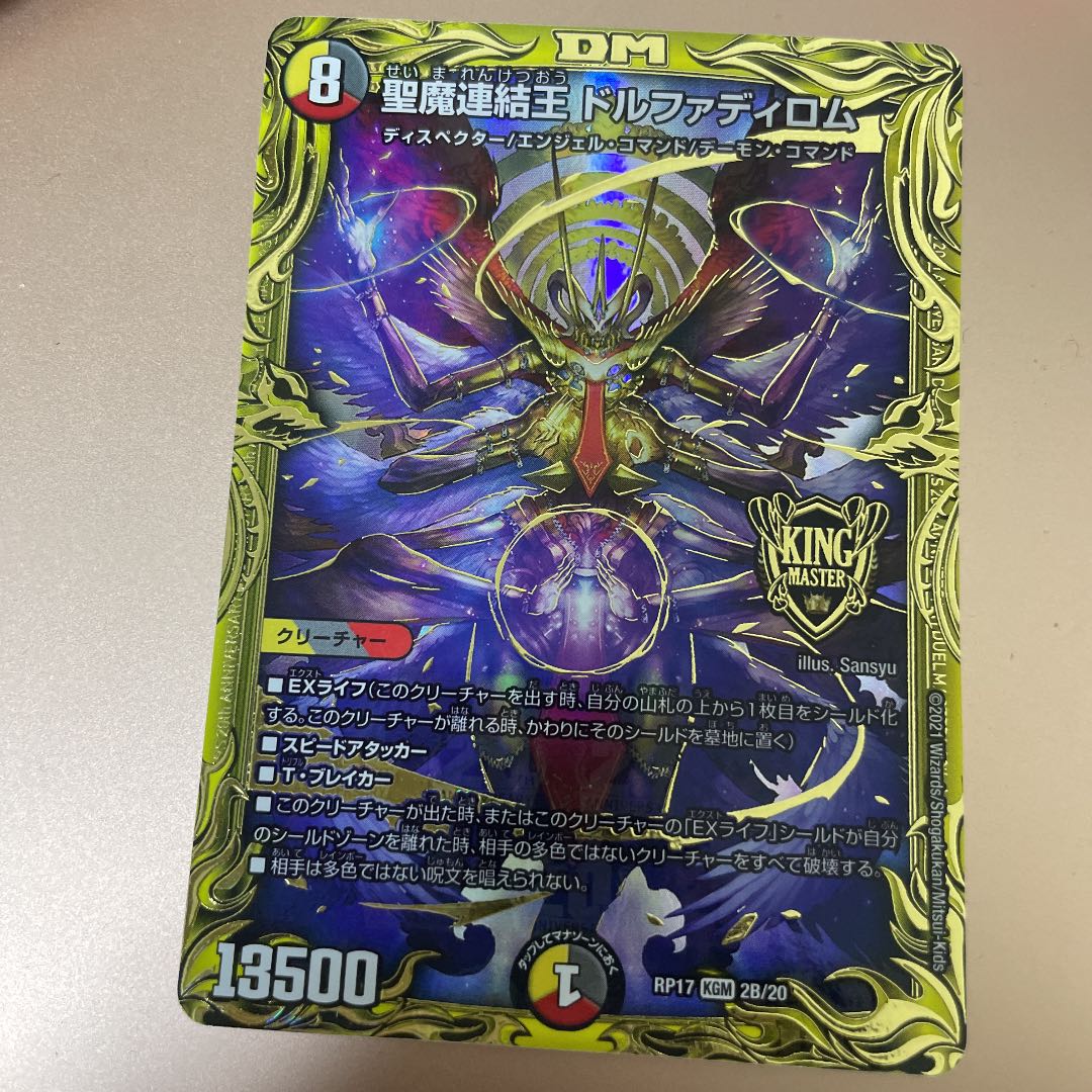 Holy Demon Consolidated King Dolphadilom (20th SP Rare Spec.)