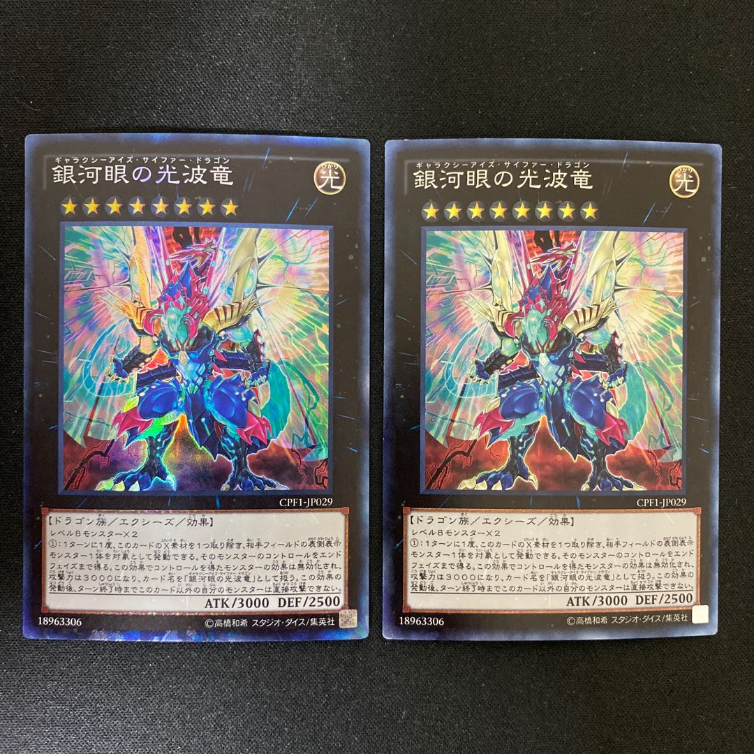 Galaxy-Eyes Cipher Dragon Collector's Rare