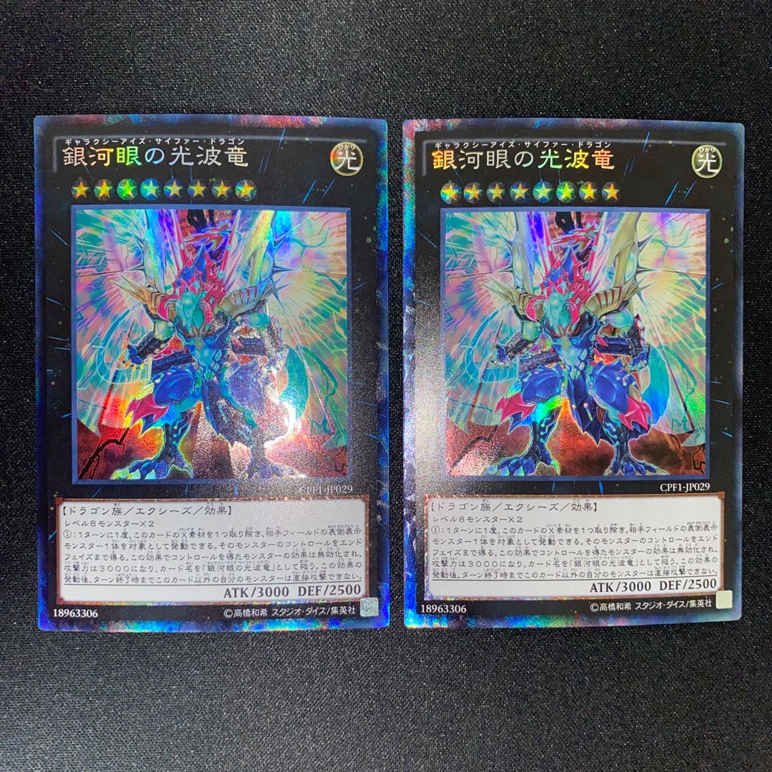 Galaxy-Eyes Cipher Dragon Collector's Rare