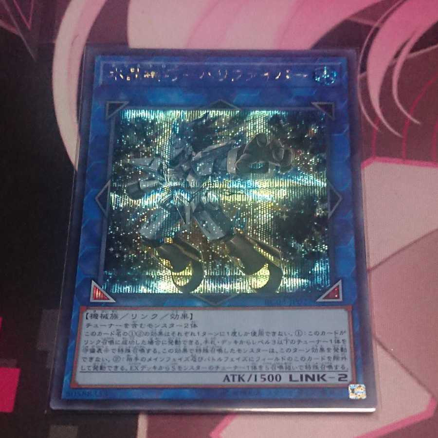Water crystal machine - Halifiber Secret Rare