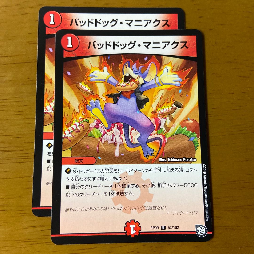 Dangerous Dog Maniacs