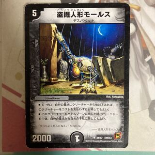 [Lowest Price] Stealing Doll Morse