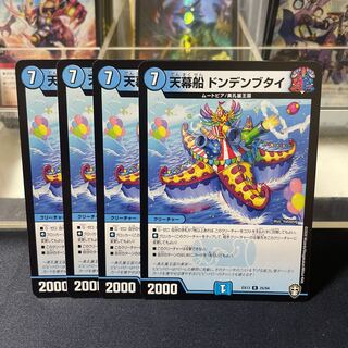 Tent Ship Dondenbutai