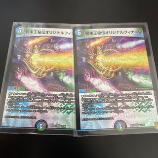 King Terminus Secret Original Finale VR