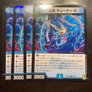 Fierce bacteria Cutie-2