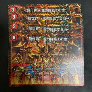 龍世界 -龍の降臨する地-