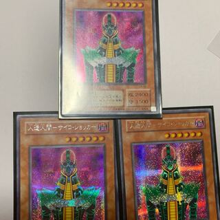 人造人間サイコショッカー 3枚