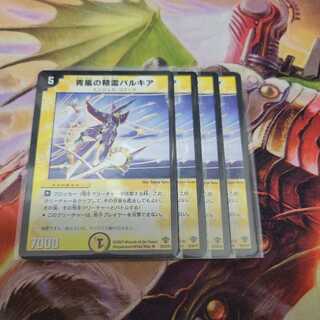 Valkyer, Starstorm Elemental