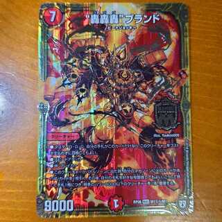 Roar, Roar, Roar" brand SE