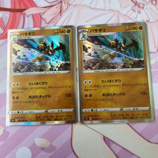 Basagiri, R 2 pieces