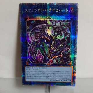 Yu-Gi-Oh Scarecrow Trich Heart Prisik A+