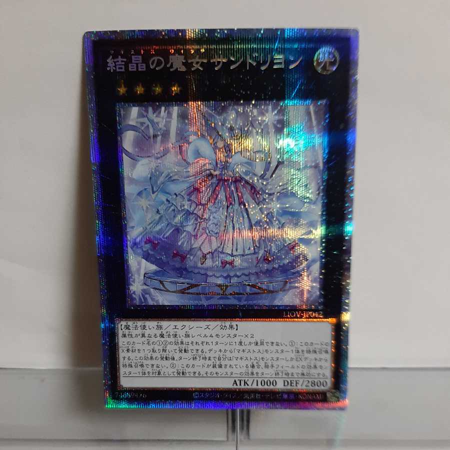 遊戯王　結晶の魔女サンドリヨン　プリズマティックシークレット　A＋