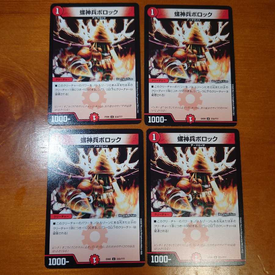 Rajinbei Bollock, set of 4