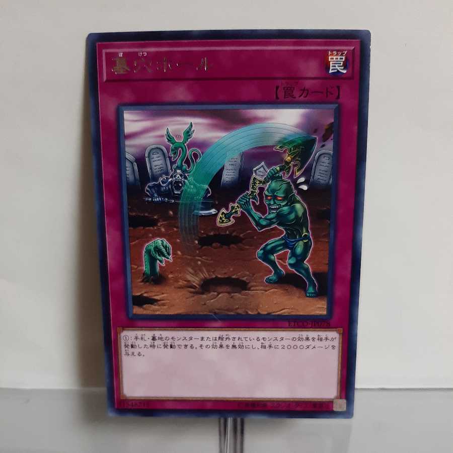Yu-Gi-Oh Gravedigger's Trap Hole (2) Rare A+ 1枚