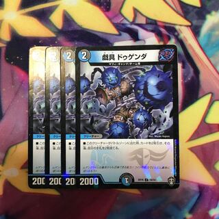 戯具 ドゥゲンダ