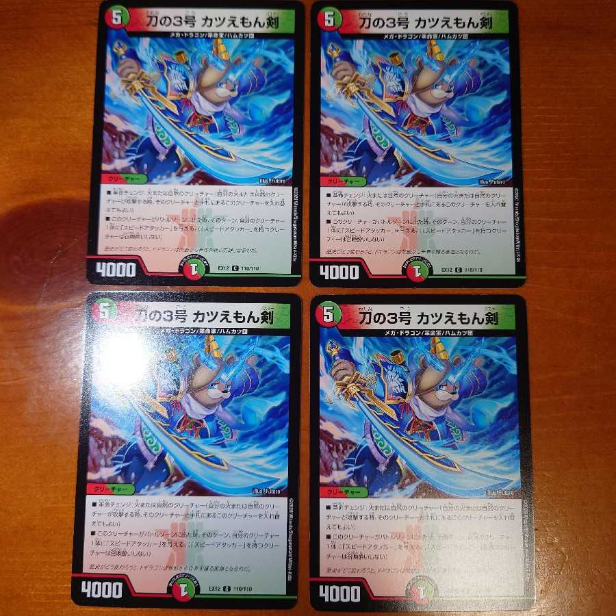 Sword No. 3, Katuemon Sword, set of 4