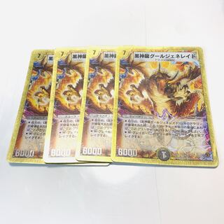 黒神龍グールジェネレイド SR A-1