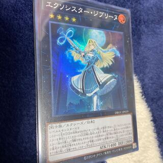 Exorciste Ghibeline Super.