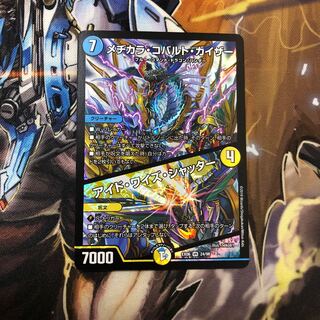 メヂカラコバルトカイザー