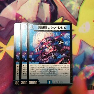 裏斬隠 カクシ・レシピ