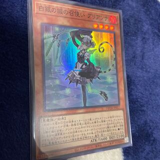 Arianna, Handmaiden of the White Silver Castle Super Rare