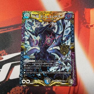 ∞Eternal Dragon Genmu Emperor