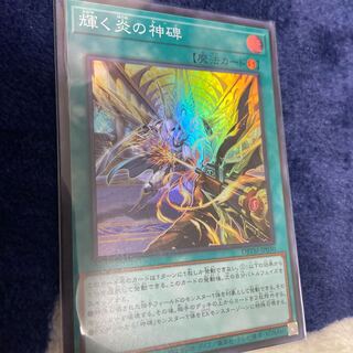 Shinning Fire Monument Super Rare