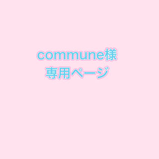 Commune's dedicated page 5.6.10 3 units 39,000 yen + 400 yen