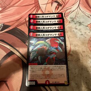 斬斬人形コダマンマGS