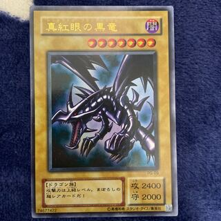 Red-Eyes Black Dragon Ultra Rare